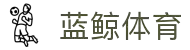 蓝鲸体育 - 蓝鲸体育官方网站 - 蓝鲸体育直播互动社区